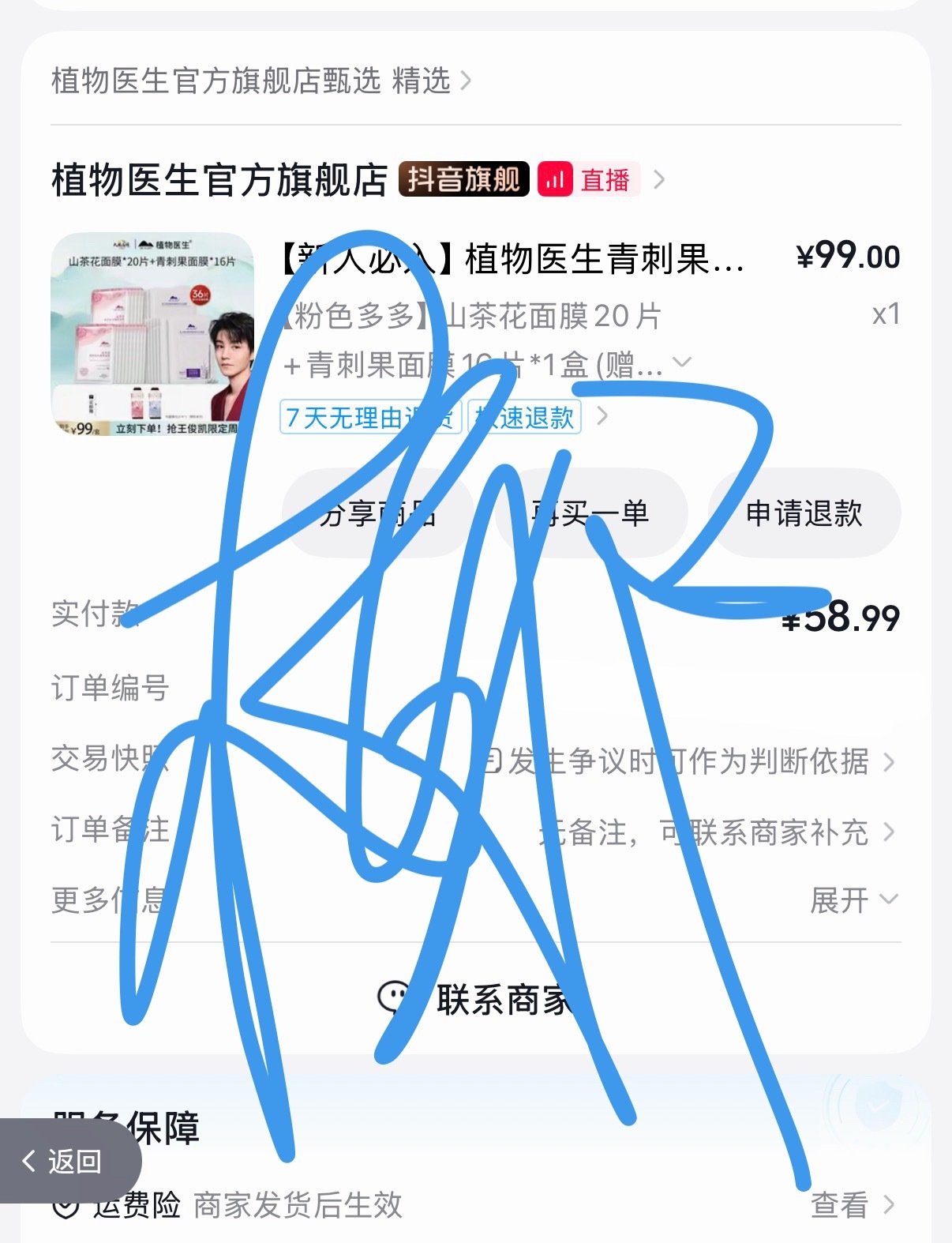 59到手36片面膜算好价吗🤓🤓小小蟹意,不成敬意