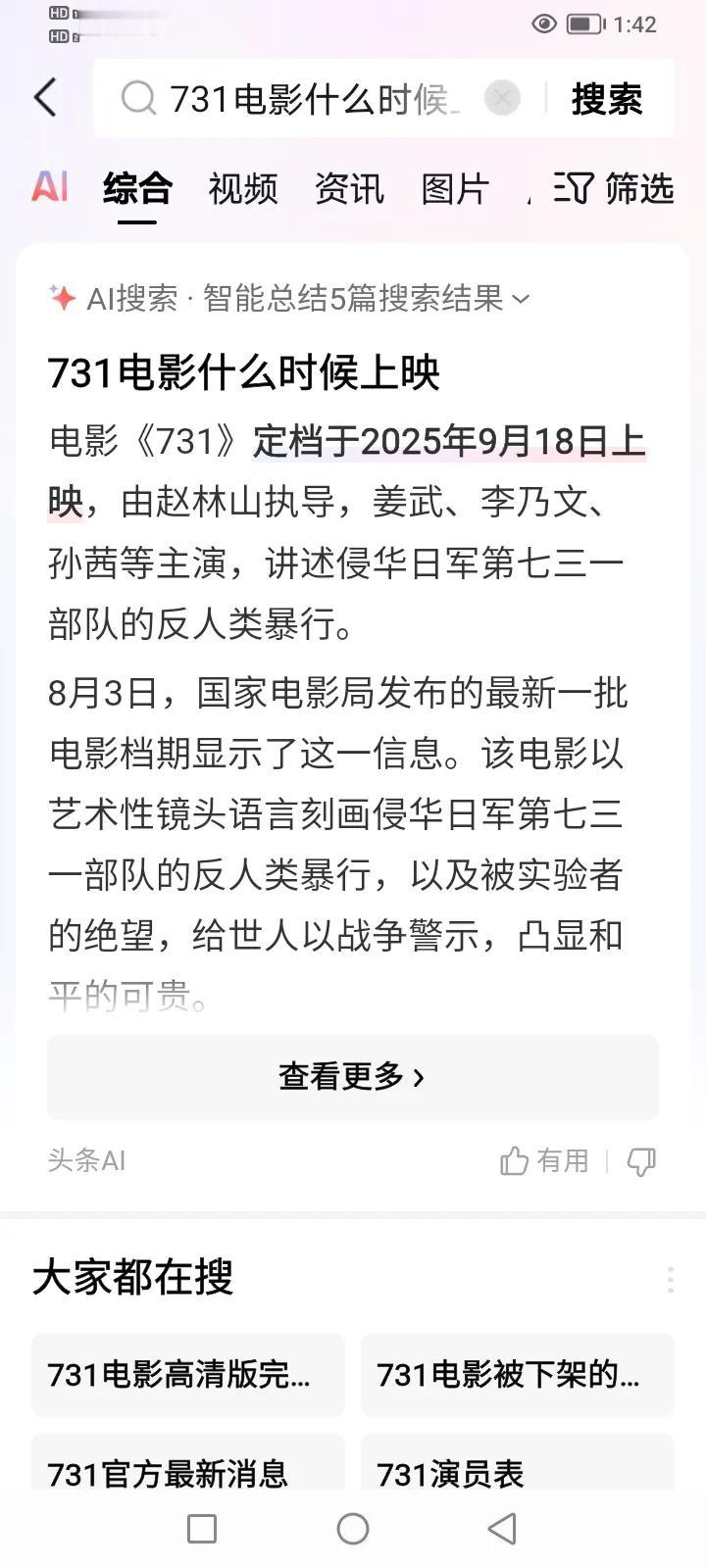 近日，主流官媒宣布，电影巜731》在9月18日上映！
731，是日本侵华时在中国