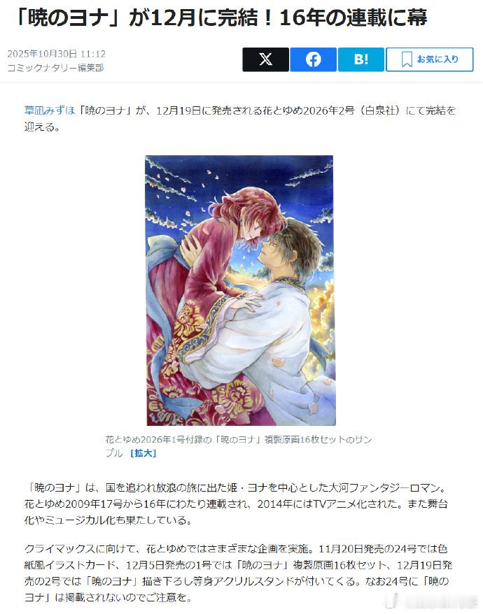 拂晓的尤娜将完结 著名少女漫《拂晓的尤娜》 (晨曦公主)连载16年，宣布将于12