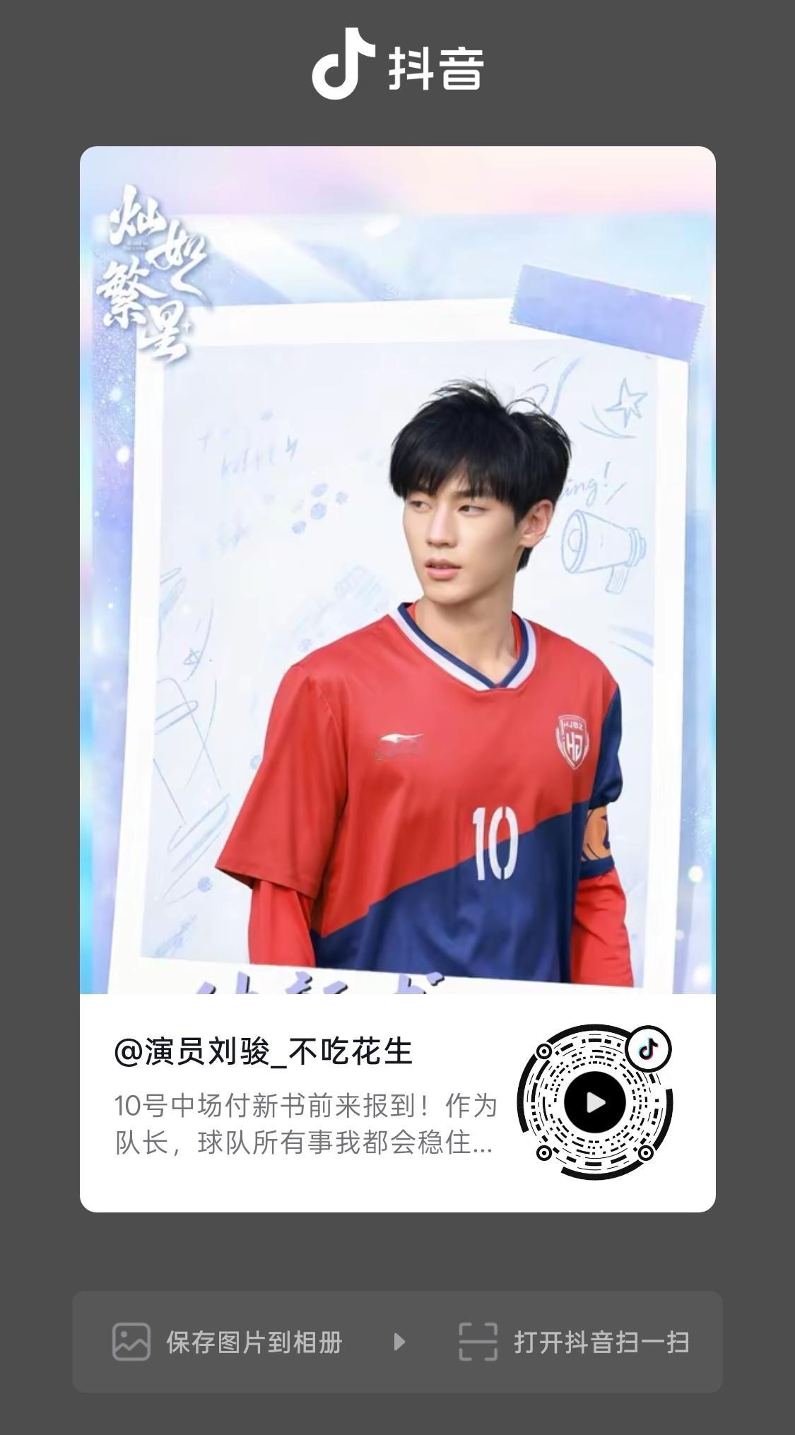 演员刘骏 ⚽ 刘骏付新书 『07.05刘骏』🫘更新：❤️＋🌟＋💭大家一起来