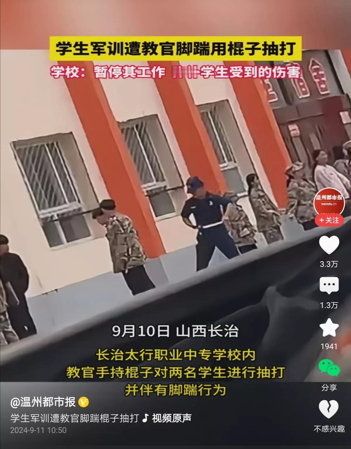 山西长治太行职业中专，教官用棍子抽学生网上爆出来了，热搜了。个人从学生生涯走过来