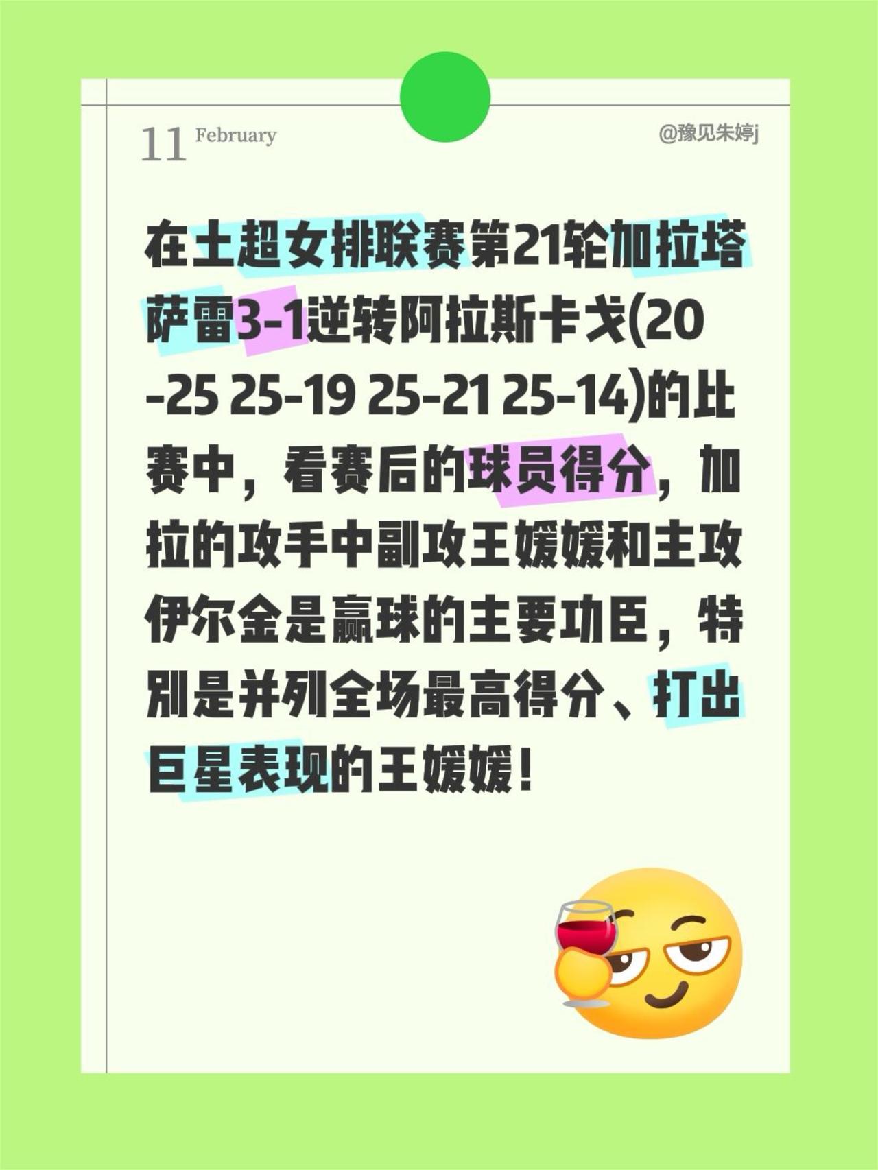 在土超女排联赛第21轮加拉塔萨雷3-1逆转阿拉斯卡戈(20-25 25-19 2