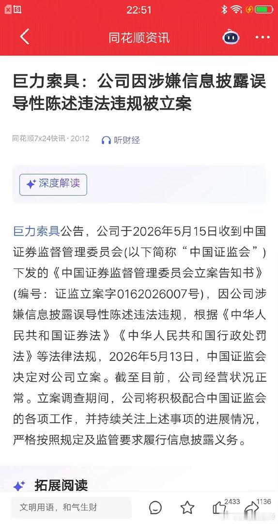 一位甘肃的股民，盘后看到巨力索具暴雷，心瞬间凉了半截。他周五刚全仓杀入，公司就出