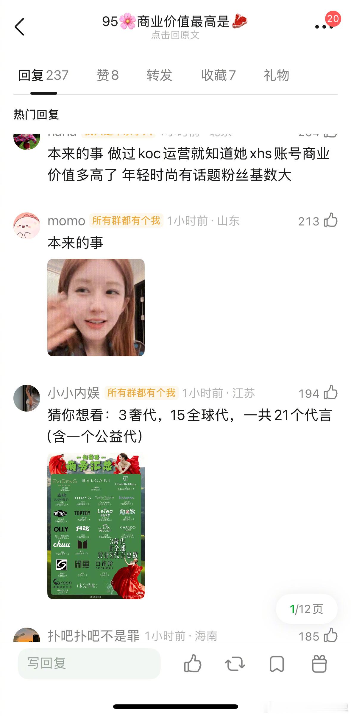 目前95🌸里商业价值最高是赵露思吗？ 