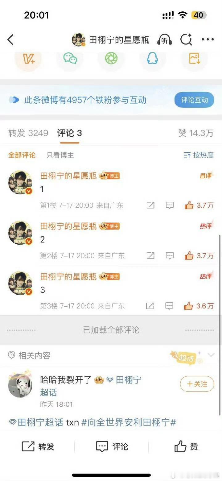 好恐怖 田栩宁粉丝开始测速 一分钟直接3.7w 这什么水平田栩宁粉丝测速 ​​​