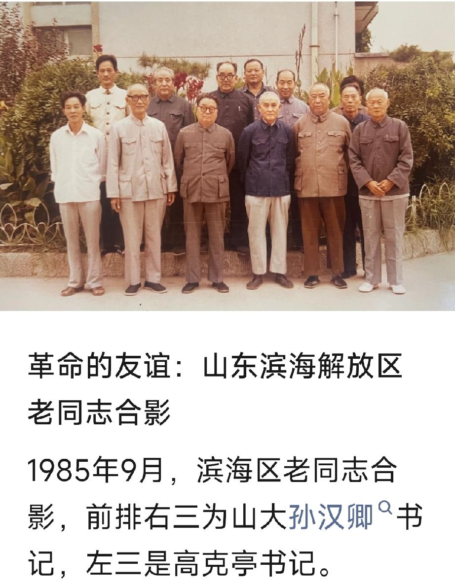 山东滨海解放区老同志合影
致敬！