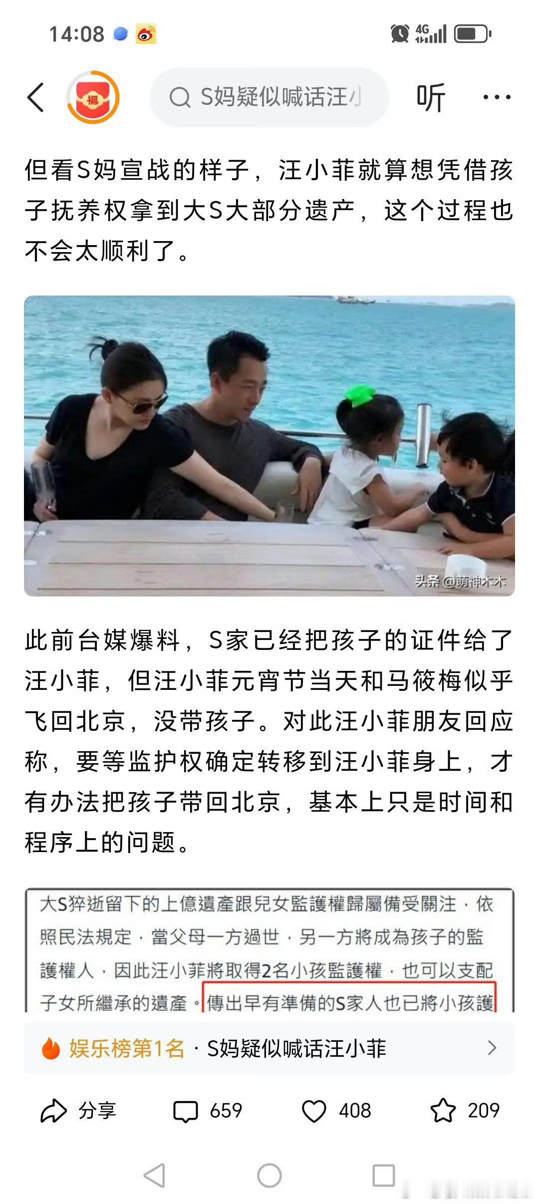 疑似S妈和汪小菲争夺遗产  曝S妈不愿将房子归到孩子名下  台媒消息让人大跌眼镜