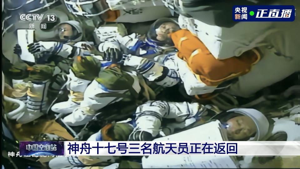 神舟十七号三名航天员正在返回#烽火问鼎计划# ​​​
