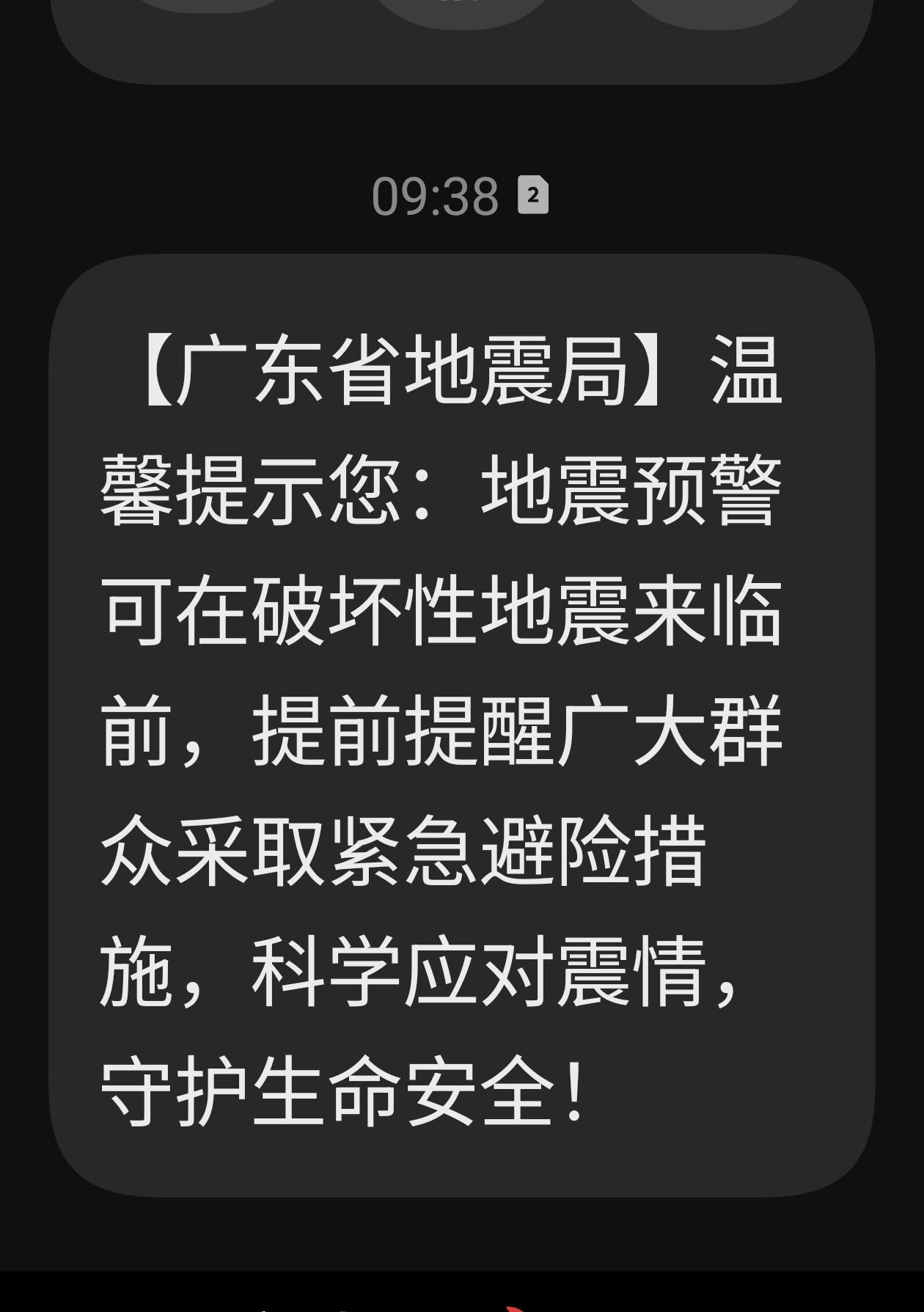 这是地震局找存在感吗？
早上将近10点，手机的信息弹出这几十个字，广东地震局的温