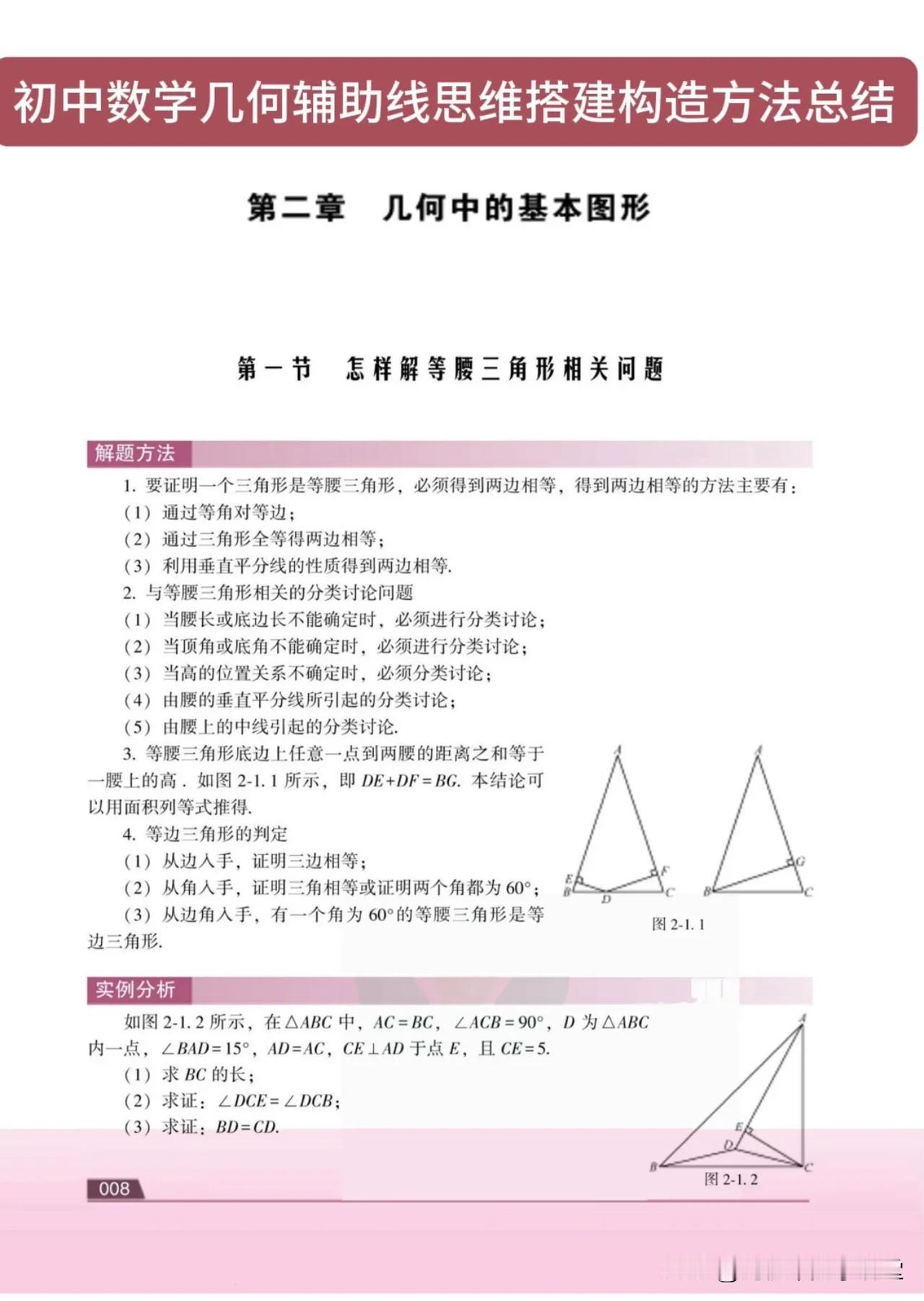 初中数学几何辅助线思维搭建构造方法总结