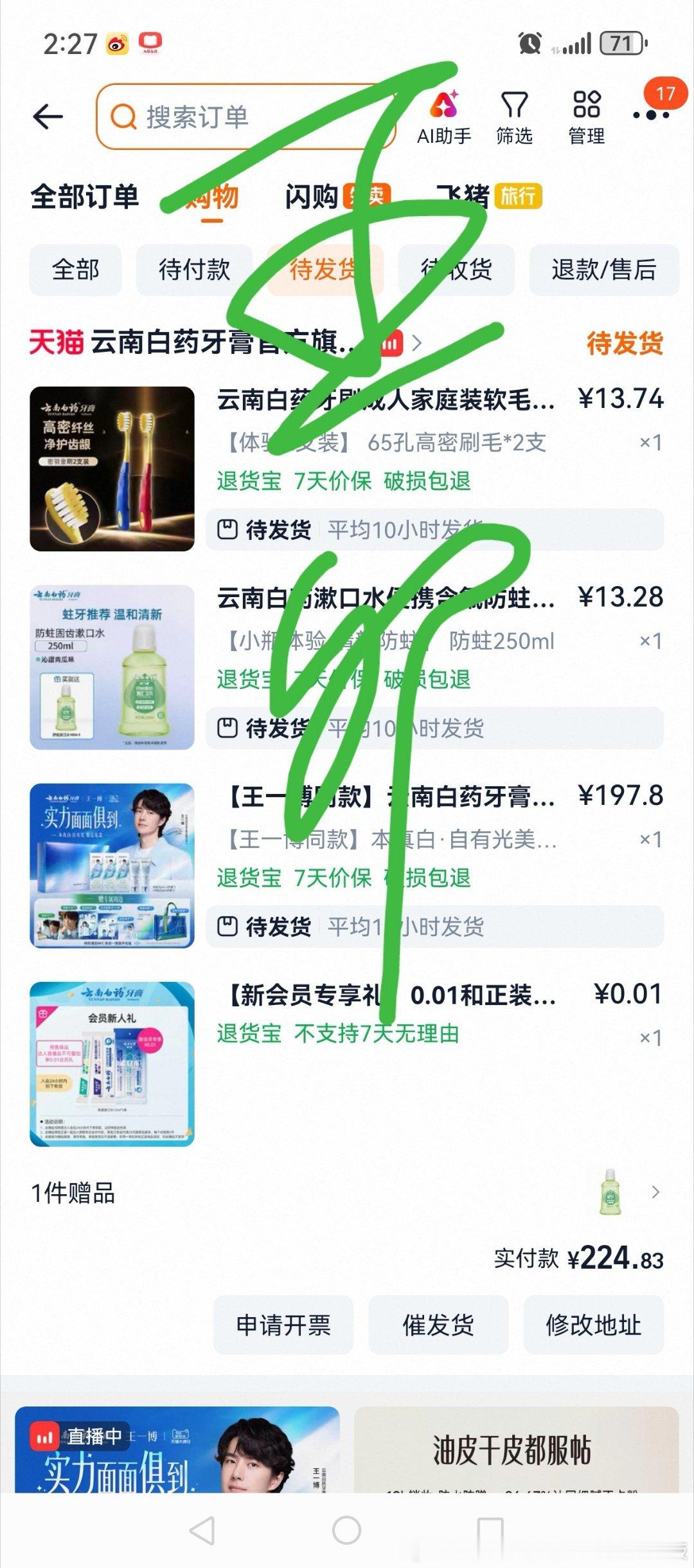 王一博云南白药牙膏全球品牌代言人支持老公新代言[打call][打call][打c