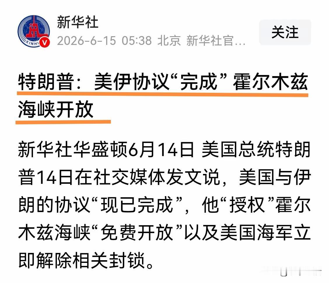 美伊和平协议签署前夕，特朗普信誓旦旦协议“完成”，可内塔尼亚胡公开“拆台”，看来