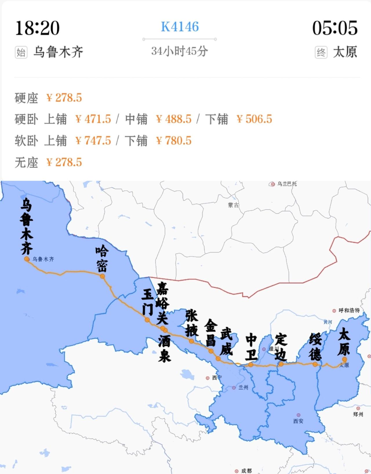 2026年4月30日、5月4日增开乌鲁木齐到太原K4146次。