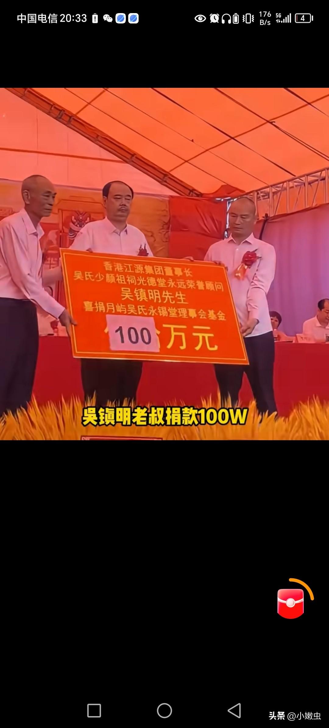 潮汕老板吴总又捐款了，捐款100万元人民，这100万花在宗亲教育事业上。
捐款给