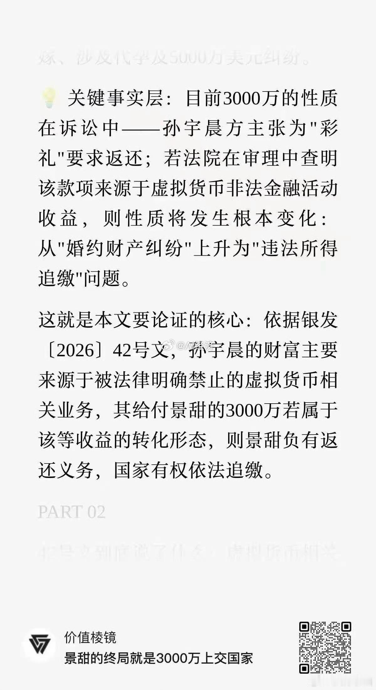 孙宇晨回应景甜称不会为钱出卖爱情最有可能的结局！ 打击高价彩礼 景甜退还3000