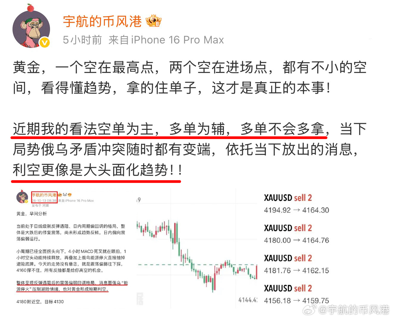 黄金，每次反弹都是我们进场的信号，反弹就是空，思路也在提示空，做的就是空，航哥的