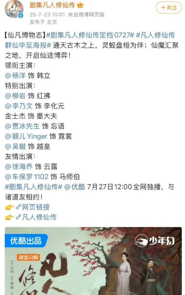 杨洋的《凡人修仙传》定档27日播出
内娱又创造了一个奇葩的官宣方式，领衔主演杨洋
