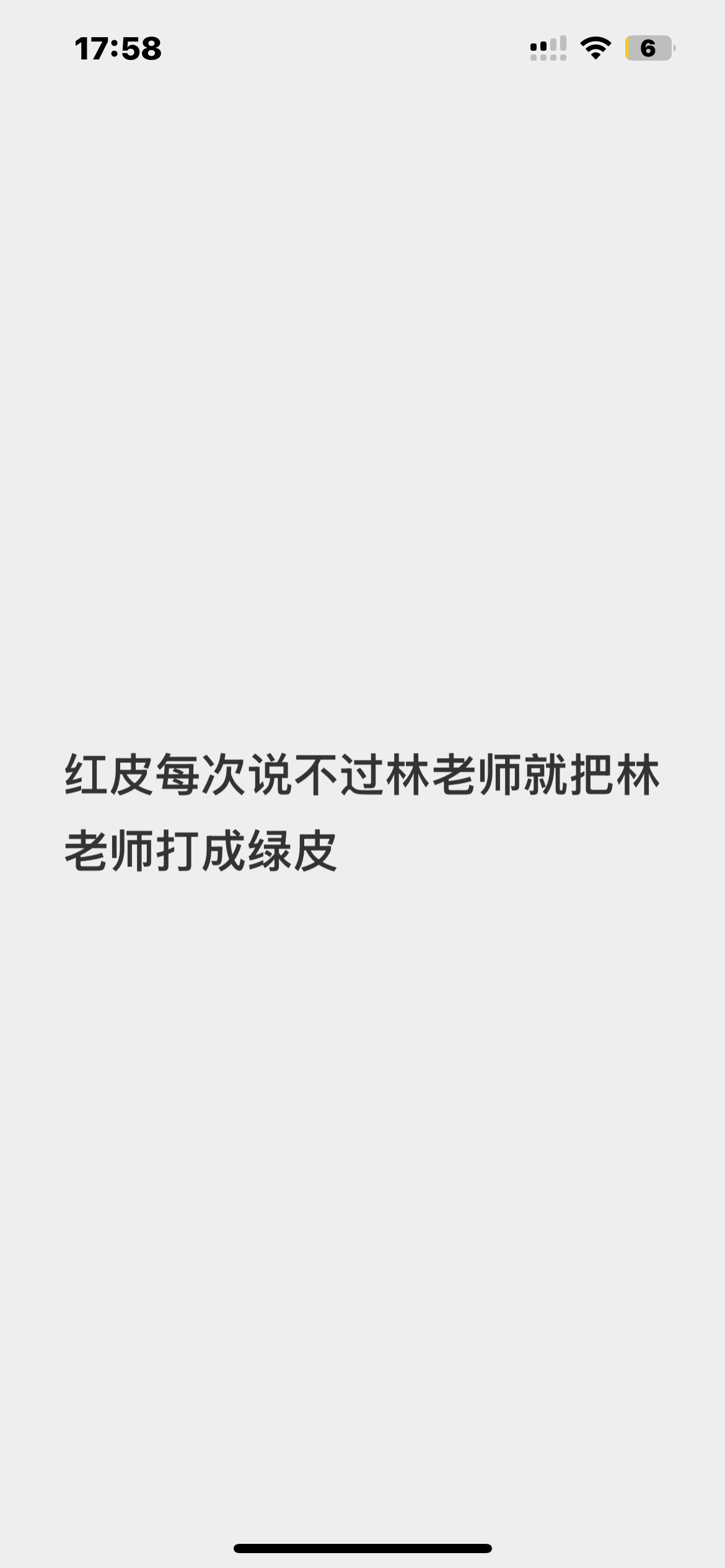 其实林老师是蓝皮