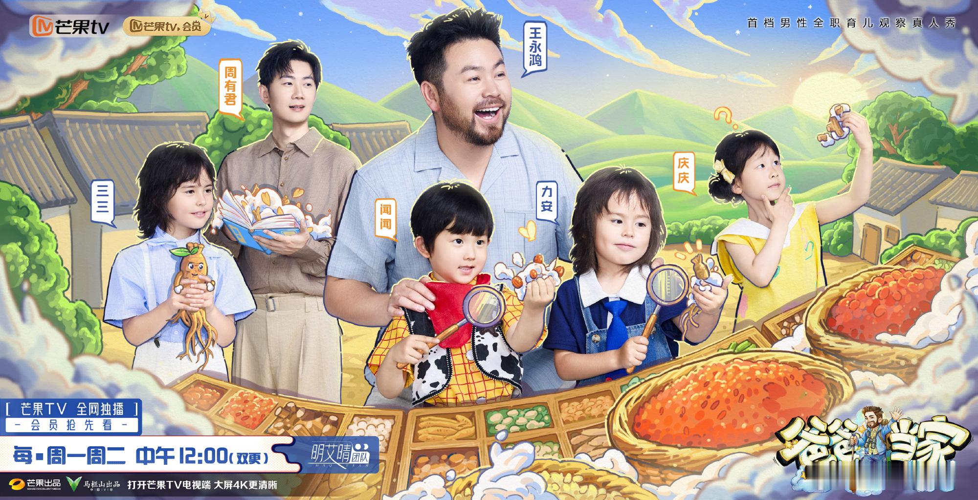 爸爸当家5 已更第7期资源（留👍🏻再取） 4K+1080 