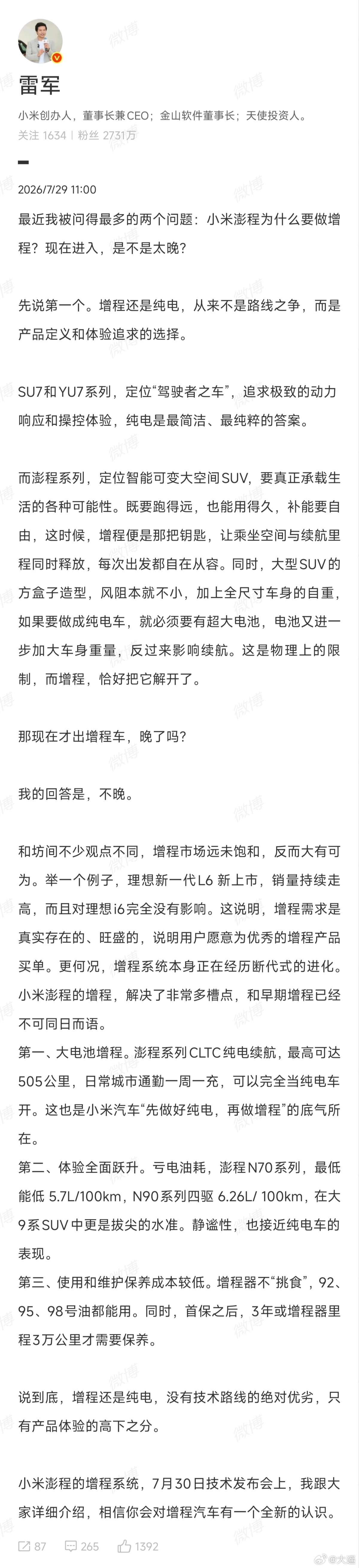雷总说得就很明白了，增程跟纯电真不是技术优劣的对立，关键看产品想要解决什么场景。