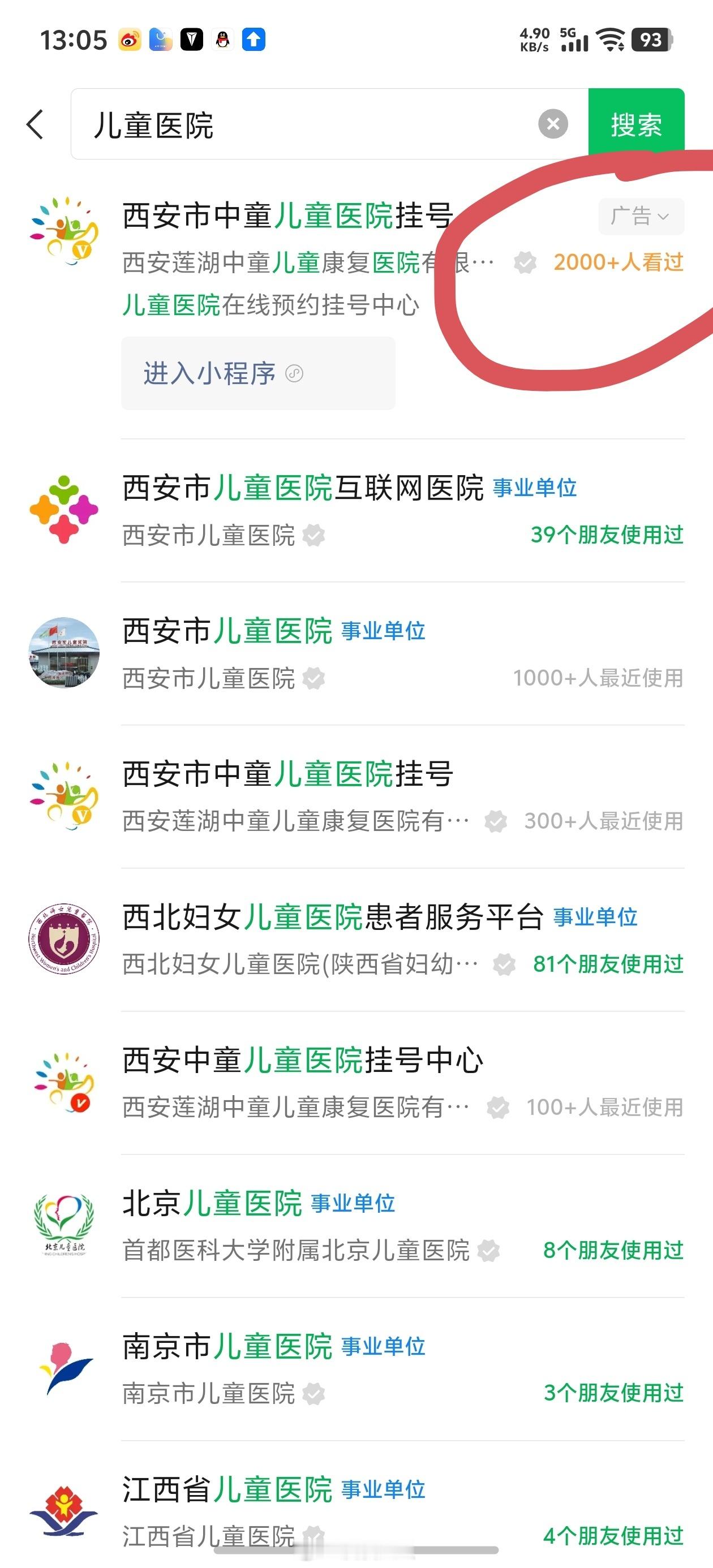 互联网企业都是狗改不了赤石的我刚差点就在第一个“中童”儿童医院挂号了要不是它那个