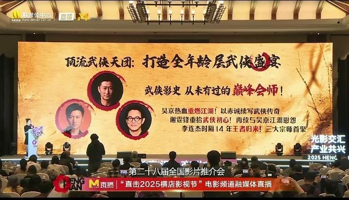 谢霆锋算是顶流武侠人吗？

电影《镖人》日前亮相全国影片推荐会，主持人在推介这部