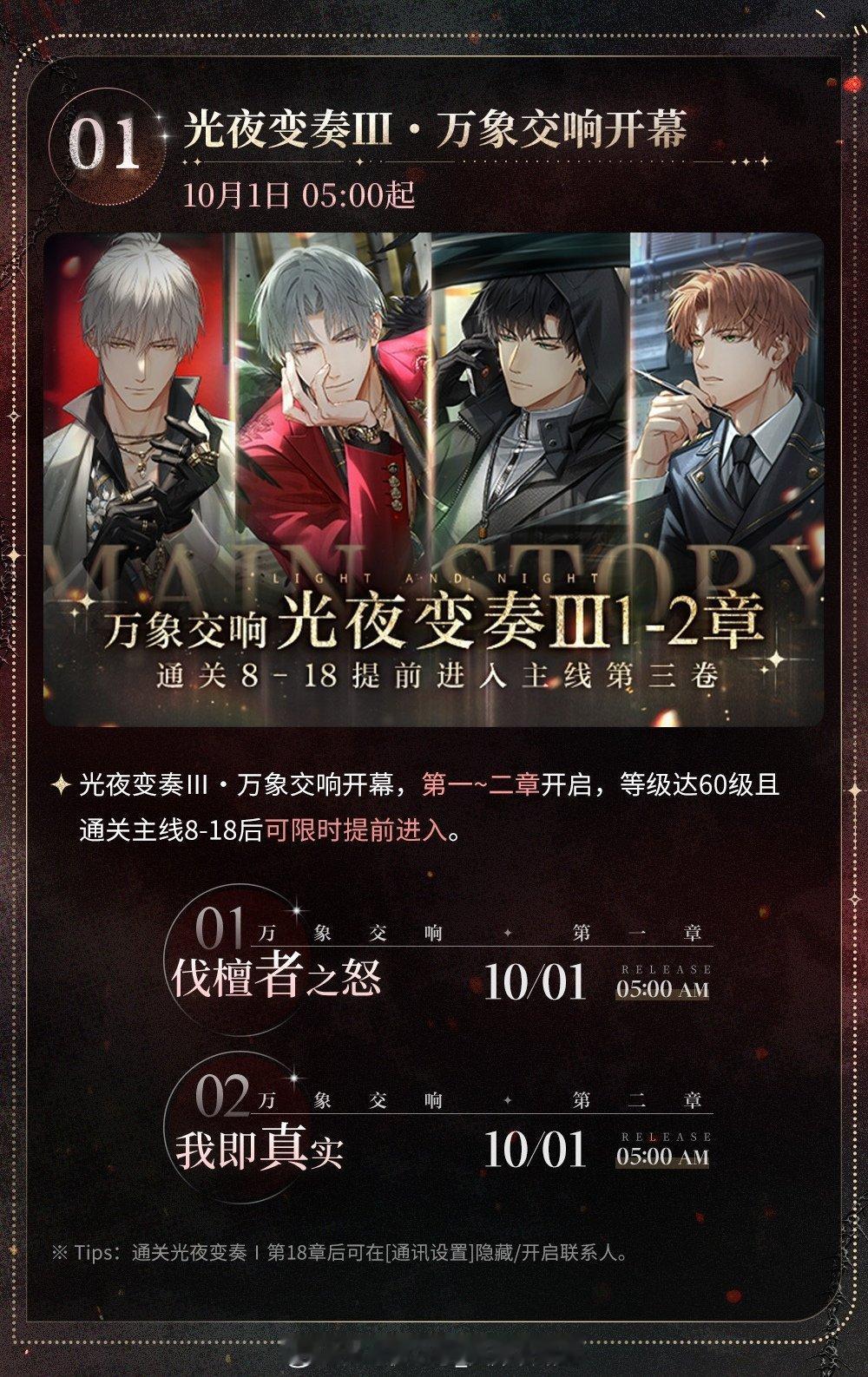 #超话创作官##游园集结令##光与夜之恋# 生还者的花束 | 主线剧情更新[星星
