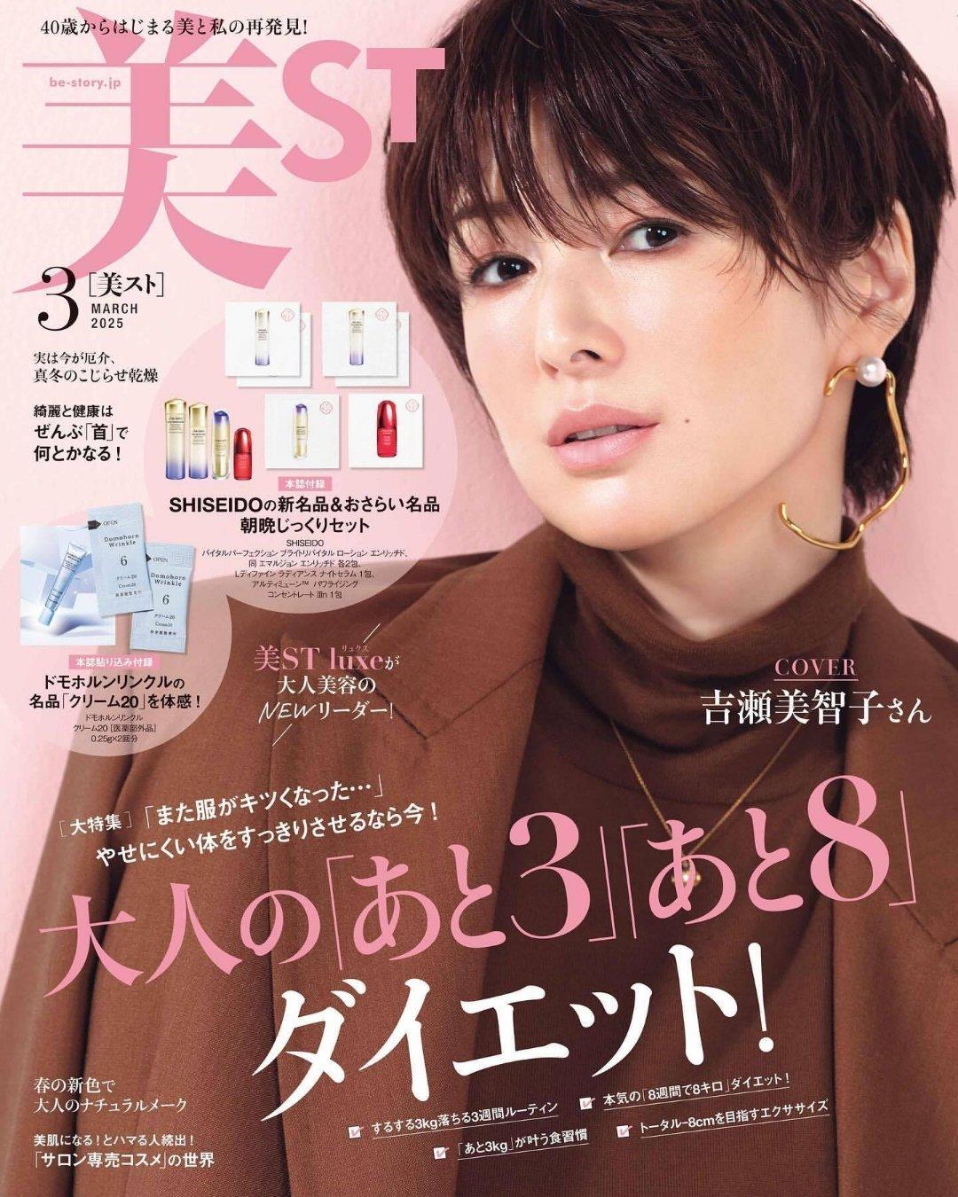 日娱新闻  吉濑美智子  吉濑美智子 杂志《美ST》2025年3月号 