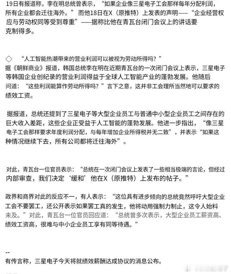 关于韩国版强制企业分红。 李「如果每年都要求利润分配，企业都会跑到海外去」青瓦台