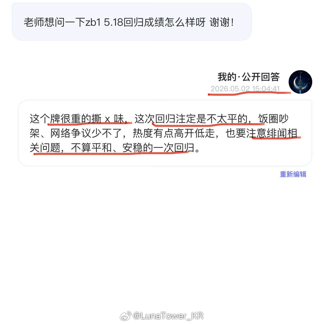 LunaTower_KR验证 这次回归一位🈶️ 音源的话好像本土差一点，其他地