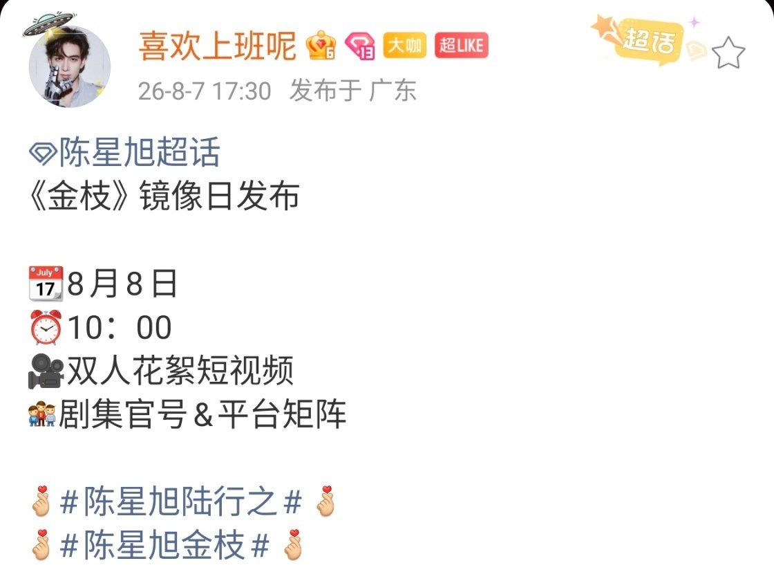 啊呀明天旭丝好忙。又有金枝，又有赫莲娜，又有小地球
