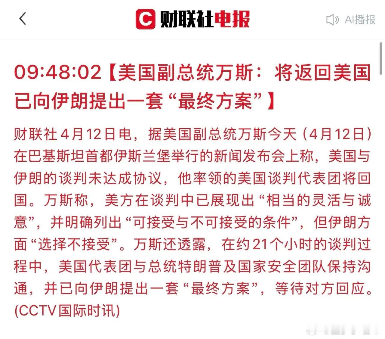 美伊谈判未达成协议，谈崩了？这其实是预期之内的事情，从谈判时间那么久来看，不太可