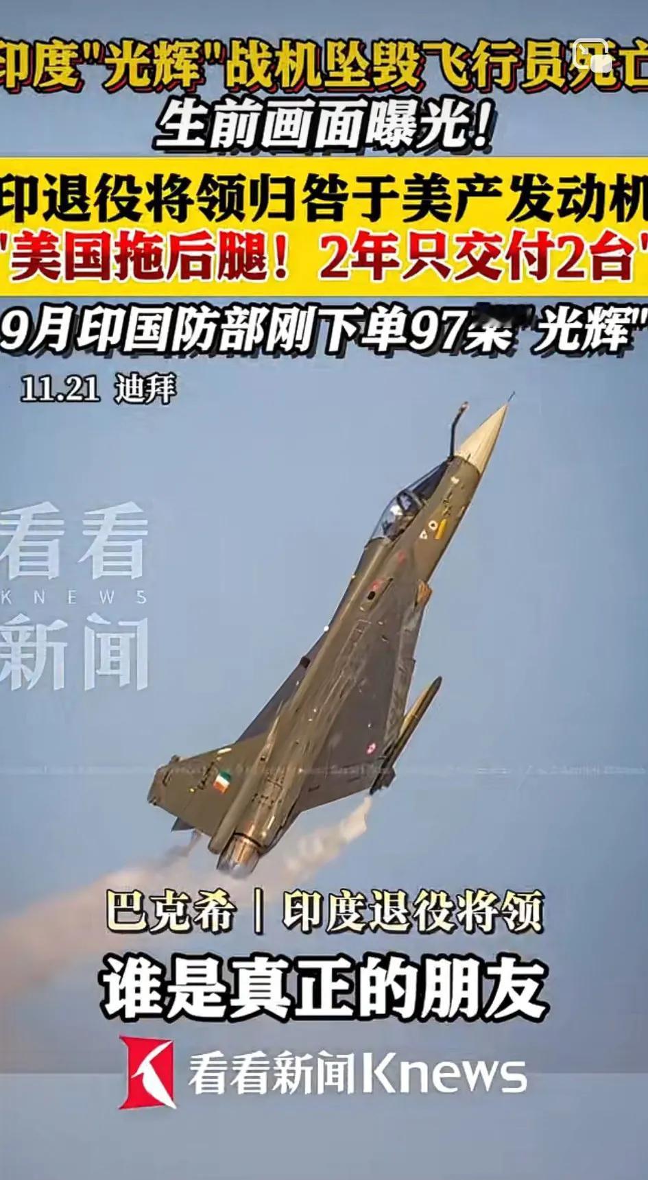 三哥的借口始终如此天崩地裂！[大笑]西大嫉妒印度的飞机威胁到他们的地位，故意拖延