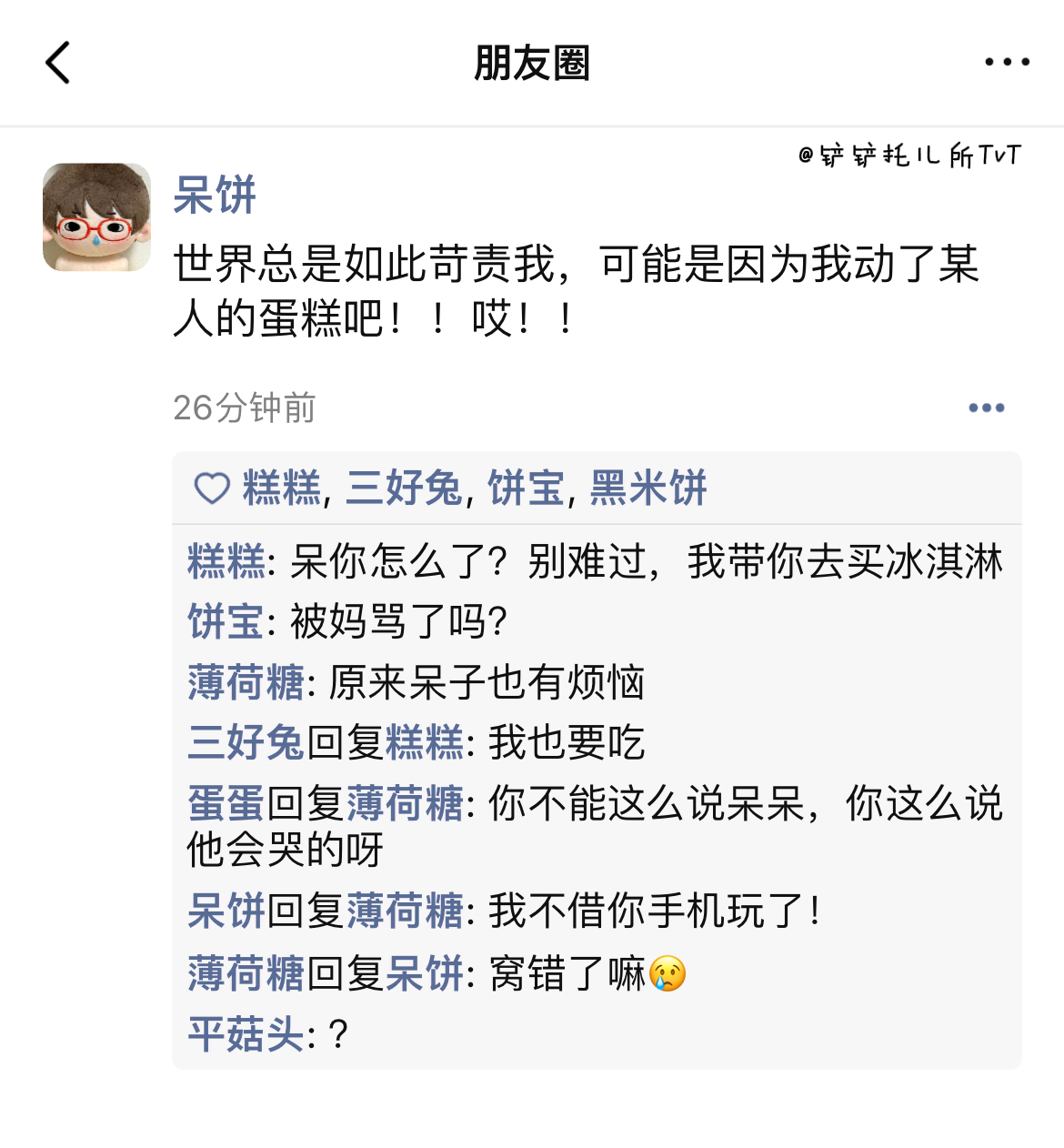 【4895】当我打开饼妈的朋友圈9️⃣网页链接 苏新皓