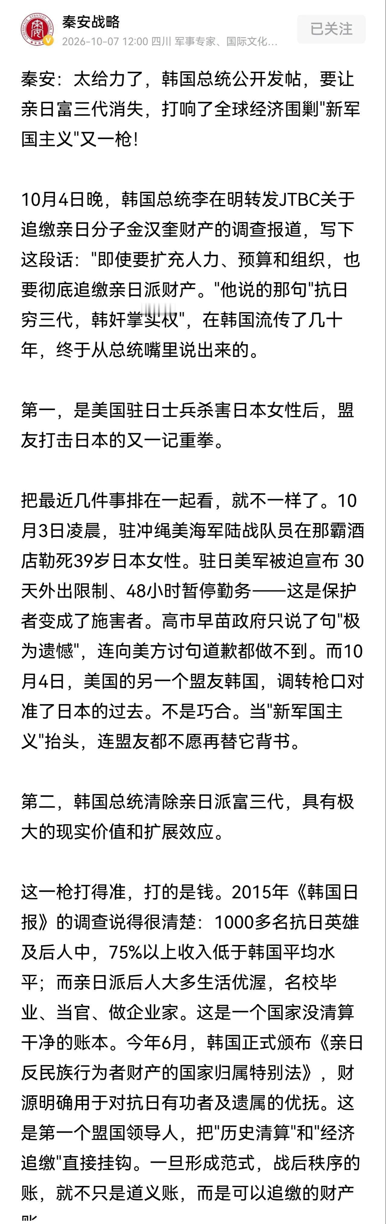 “1000多名抗日英雄及后人中，75%以上收入低于韩国平均水平；而亲日派后人大多