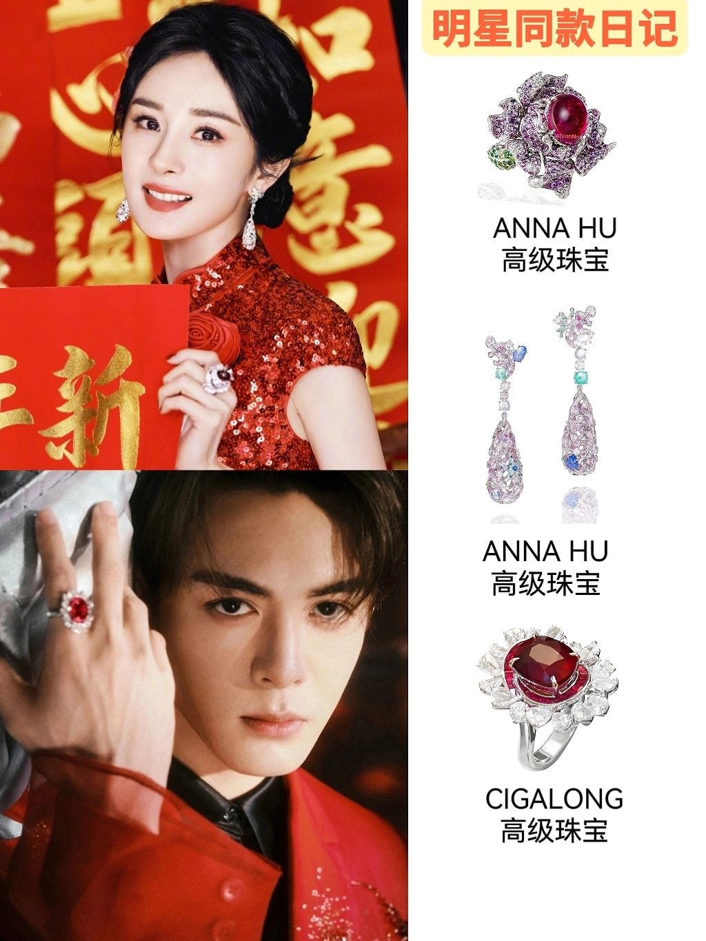 春晚真是神仙打架！连珠宝商都抢着买股明星