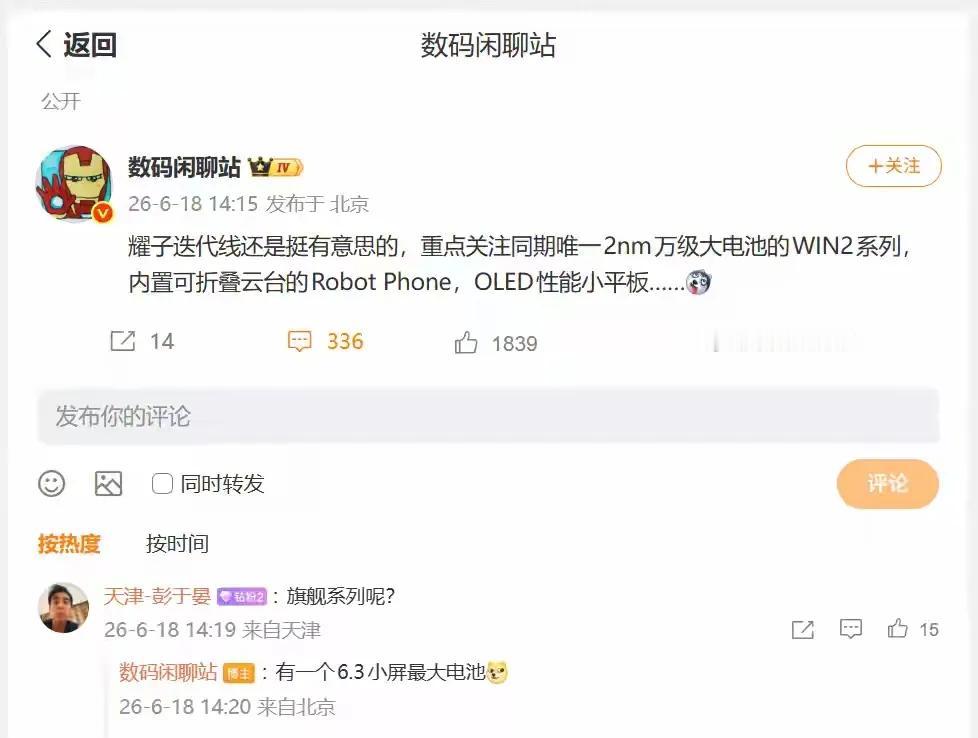 荣耀下半年新机重磅爆料！多条新产品线集体来袭，荣耀下半年新机重磅情报，全新产品线