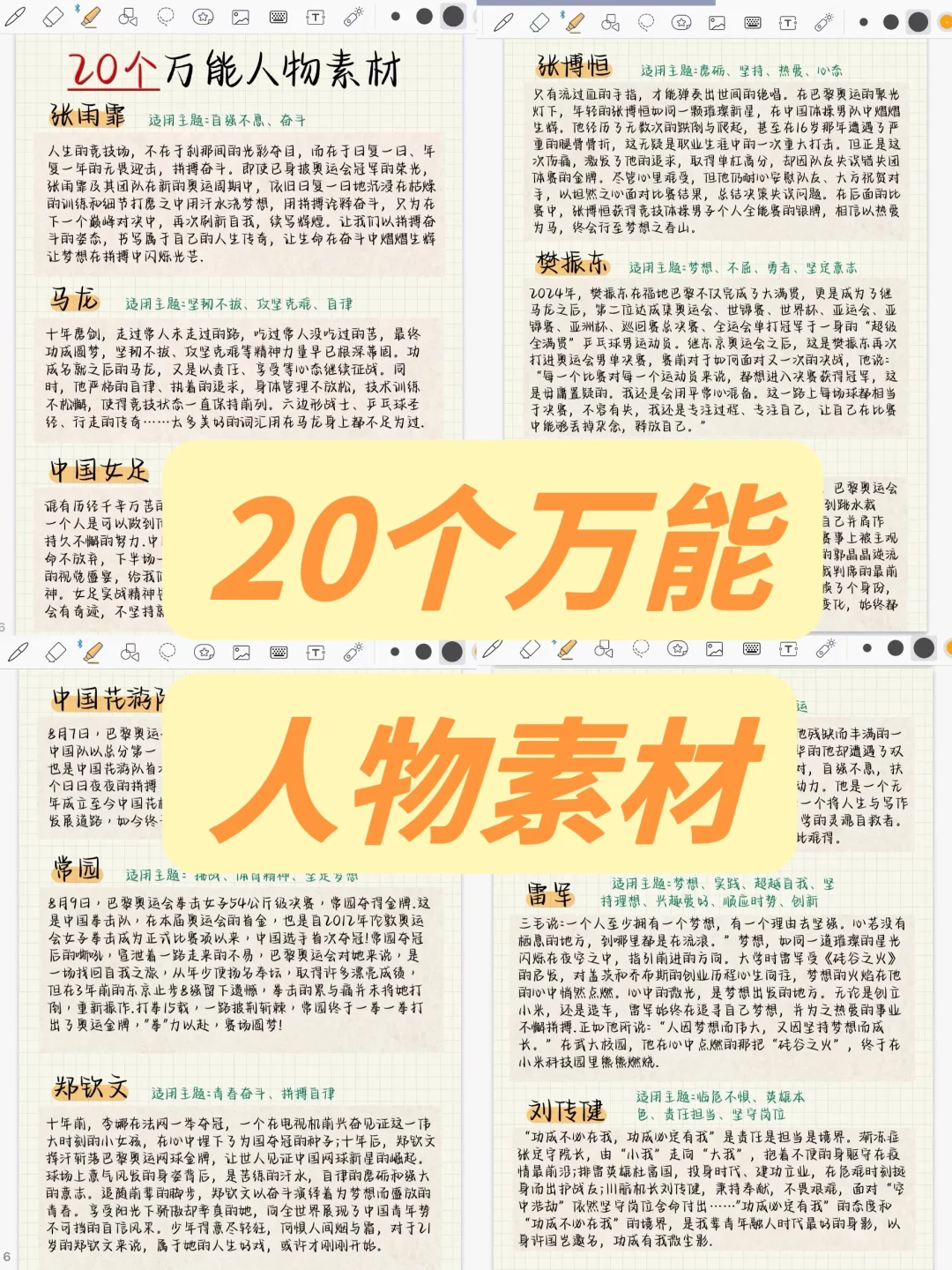 每日积累｜热点作文人物素材！