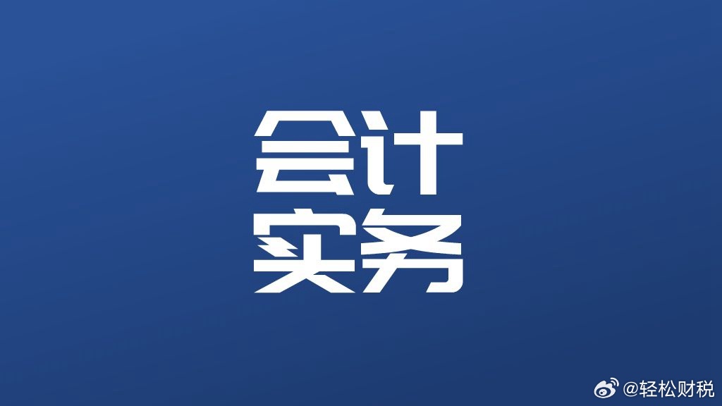 执行企业会计准则的企业将房产出租必须计入投资性房产吗？解答：并非所有出租房产都必