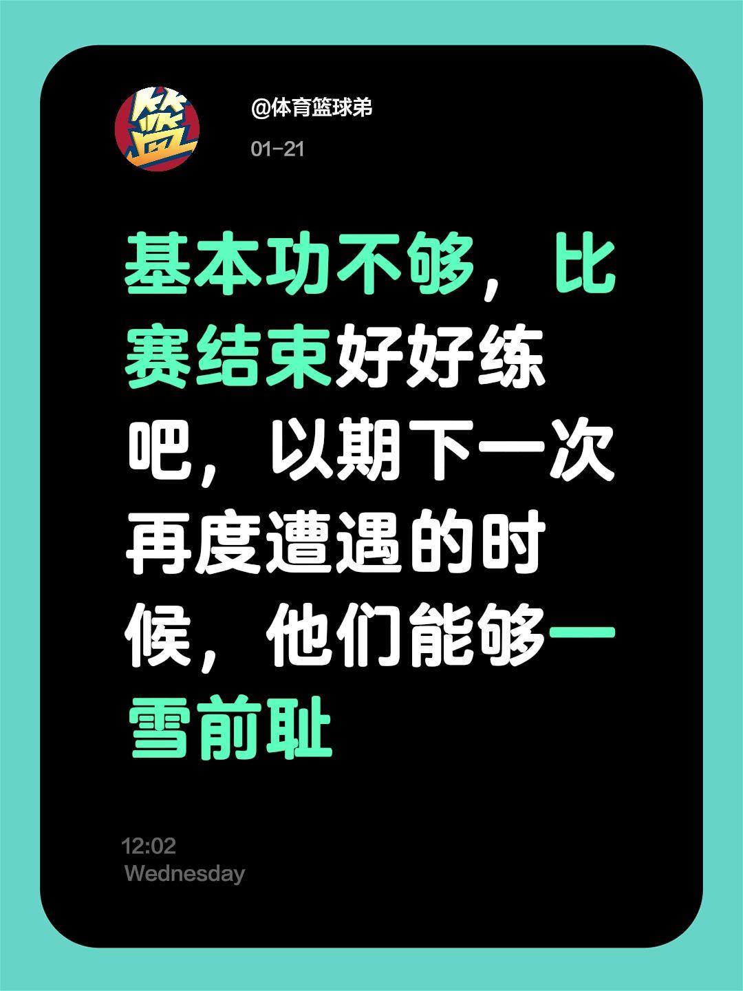 浙江又成垫脚石？主帅揭秘被深圳绝杀隐情。我评论了 的作品： 基本功不够...