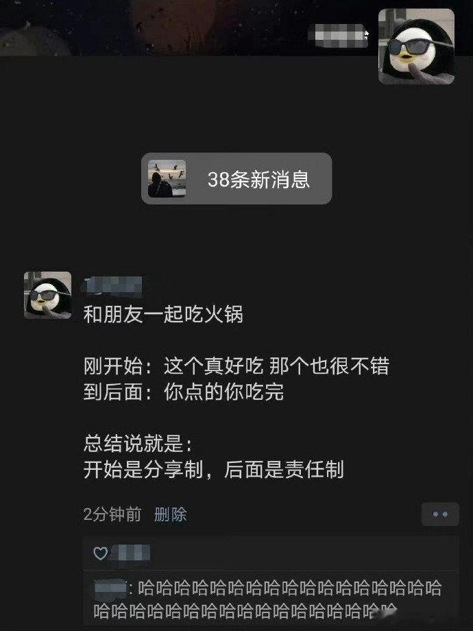 火锅分享制与火锅责任制没想到和朋友吃火锅从分享制变成了责任制 火锅分享制 火锅责