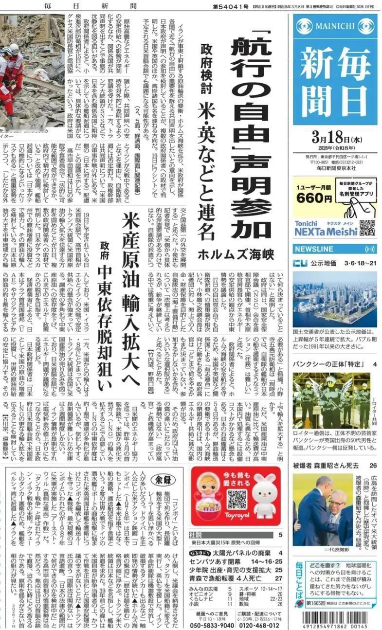 《每日新闻》头版报道称，关于伊朗实际上封锁原油运输的要冲——霍尔木兹海峡，美国政