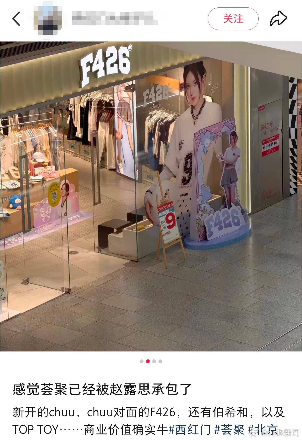 #赵露思创立的品牌在北京新开店#【#门店回应赵露思创立的品牌新开店#：该店的确已