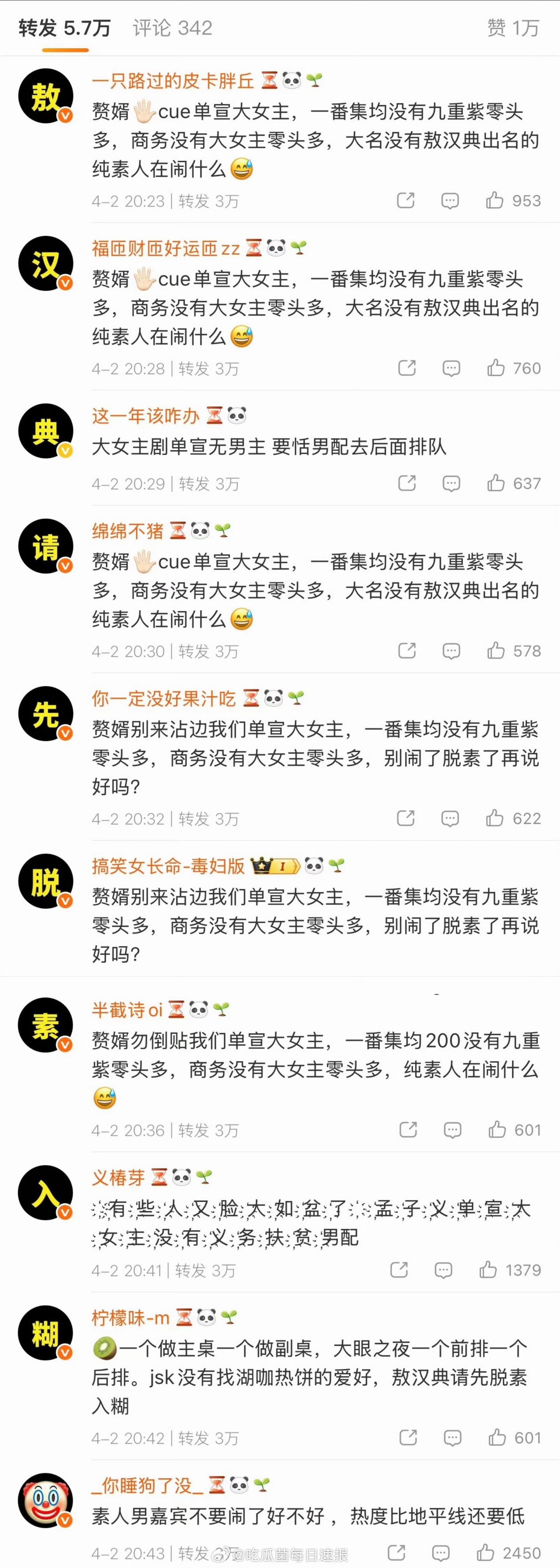 孟子义粉丝给敖瑞鹏排字了，发生了啥