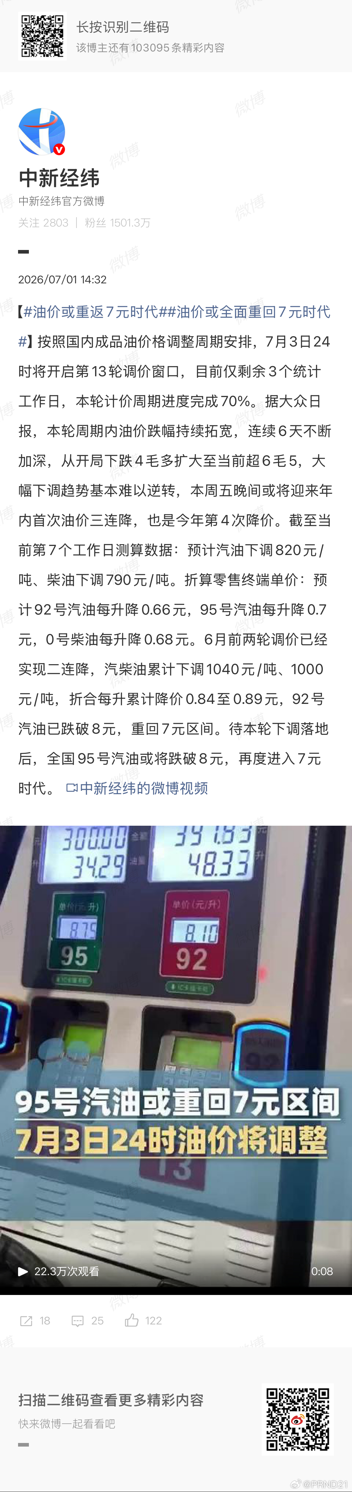 油价或重返7元时代 因为单位离家太近，几天过去了俩车还都是1/4油……等周末再说