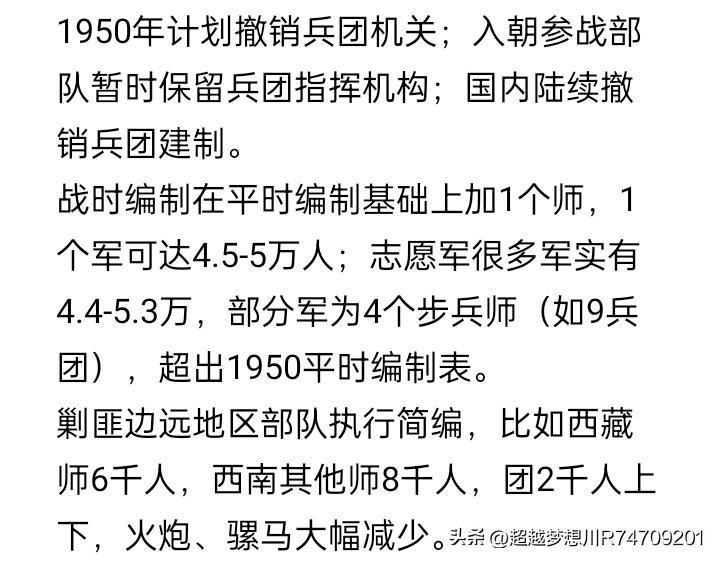 1950年我国统一了全军编制，大体上都是采用三三制，如果战争时期可以增加一个下属