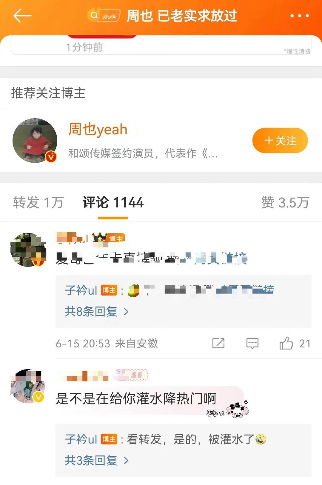 周也耍大牌事件，真的是今年最经典的公关案例了，教科书级别的 ​​​