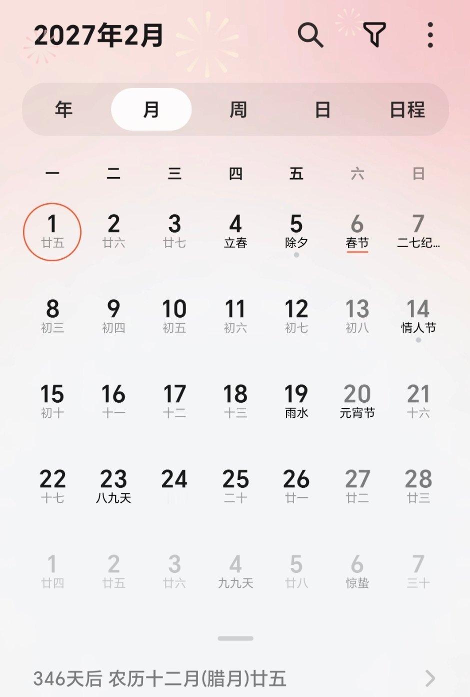 2026放假安排我现在已经在等2027年春节假期了！