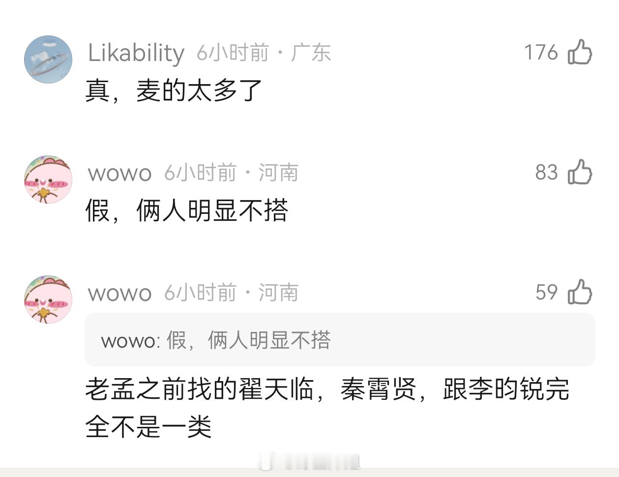 大家觉得李昀锐 孟子义是真的吗 