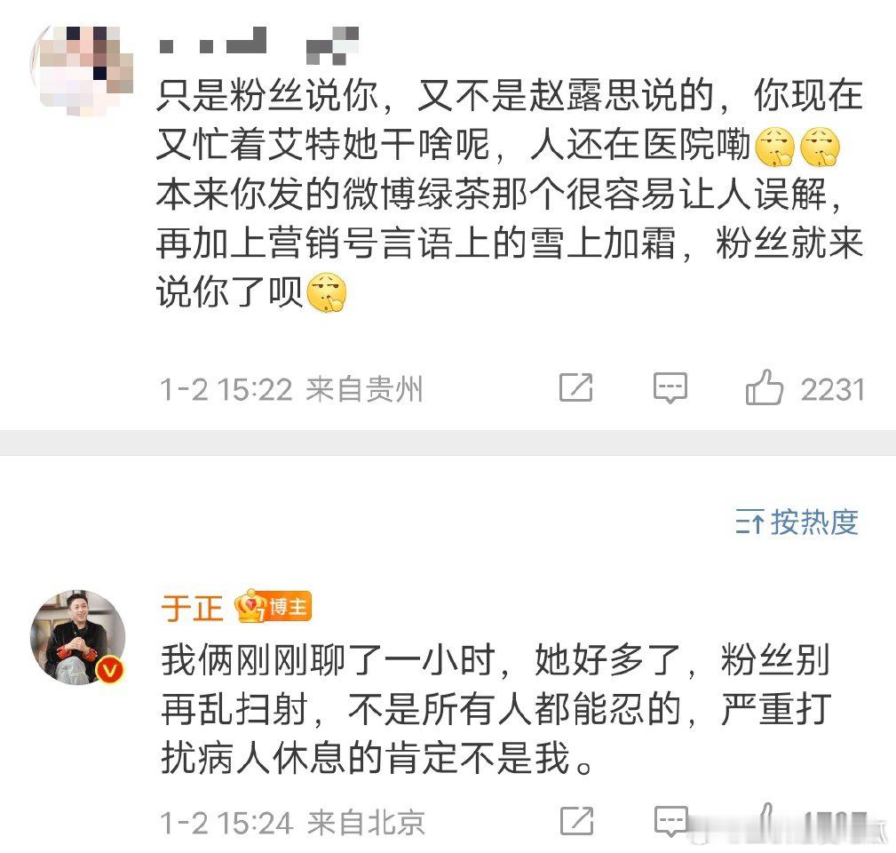 于正刚和赵露思聊了一小时 于正和赵露思之间的关系有点复杂，既有过合作与知遇之恩，